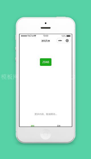 2048小程序游戏开始界面模板下载（带后台）