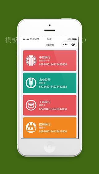 银行卡小程序银行卡绑定页面模板下载（带后台）