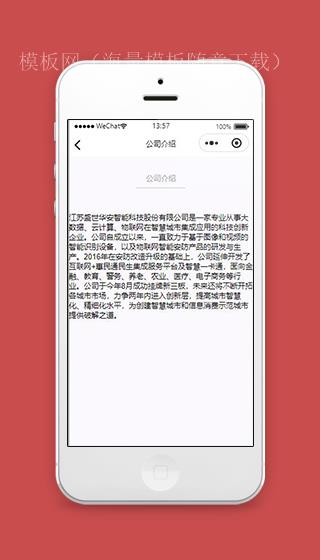 企业微信小程序公司介绍页面模板下载（带后台）