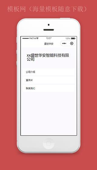 企业小程序首页开始页面模板源码下载（带后台）