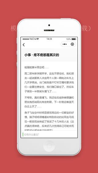 微信日报小程序新闻详情页面模板下载（带后台）