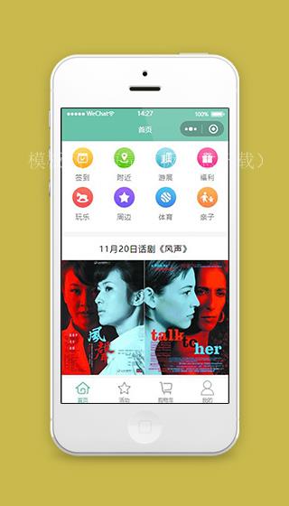 售票小程序话剧场次首页页面源码下载（带后台）