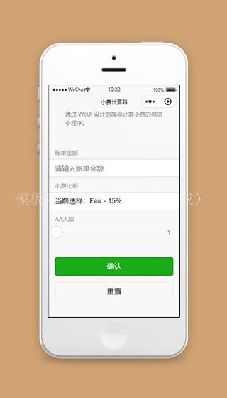 付费小程序小费计算器页面模板下载（带后台）