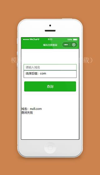 域名小程序域名注册查询页面源码下载（带后台）