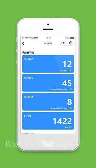 工作微信小程序今日任务页面源码下载（带后台）