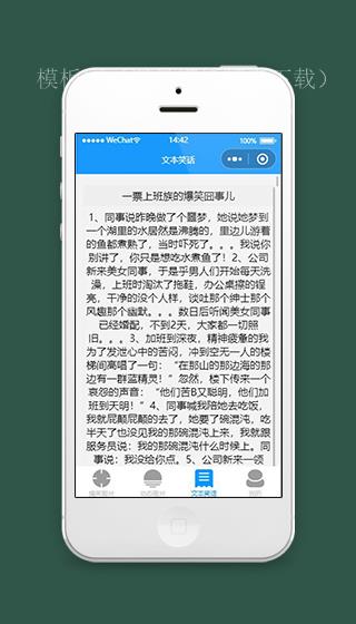 趣味小程序文本笑话页面模板源码下载（带后台）