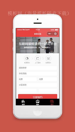 家具小程序家具预约页面模板源码下载（带后台）