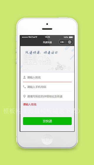 风速快递小程序发快递页面源码下载（带后台）