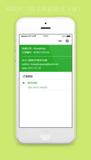 快递公司小程序订单跟踪页面模板下载（带后台）