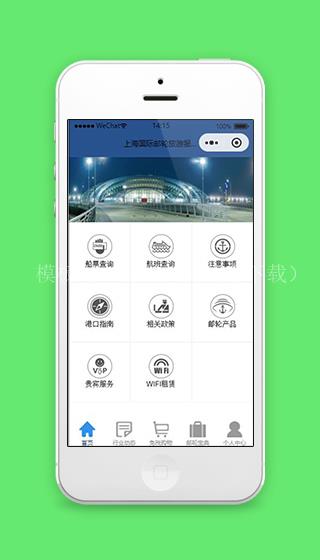 微信游轮小程序首页界面源码下载（带后台）