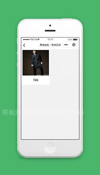 服装定制小程序男装品牌页面源码下载（带后台）