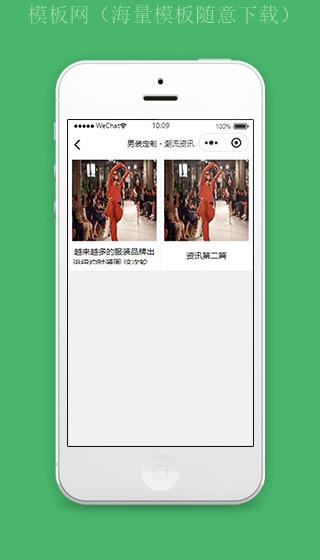 男装微信小程序潮流资讯页面模板下载（带后台）