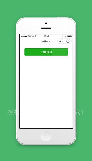 推荐书单小程序一键登录页面模板下载（带后台）