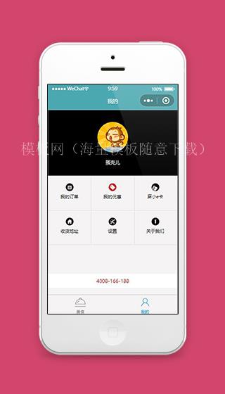 微信美食小程序个人中心页面模板下载（带后台）