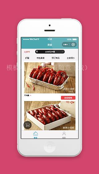 美食小程序美食列表页面模板源码下载（带后台）