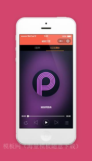 音频播放小程序音乐播放器页面模板下载（带后台）