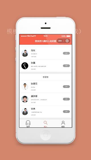 分答小程序搜索找人页面模板源码下载（带后台）