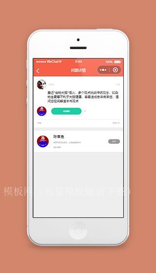 广播小程序问题详情页面模板源码下载（带后台）