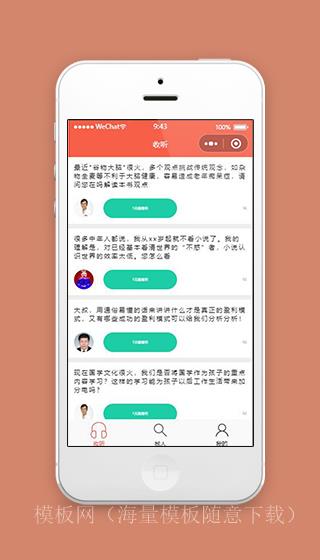 仿分答微信小程序收听列表页面源码下载（带后台）