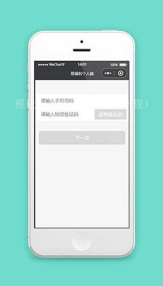 福利小程序短信验证登录页面源码下载（带后台）