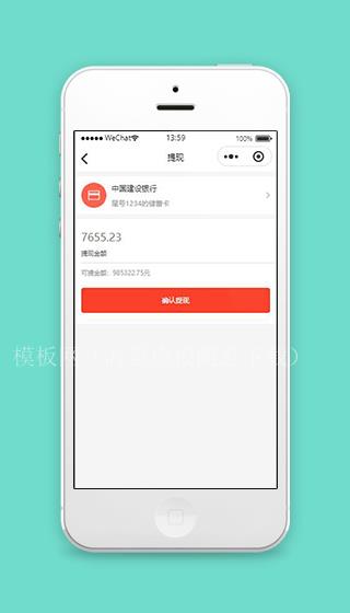 金融微信小程序提现金额页面模板下载（带后台）