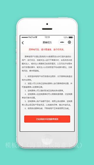 金融小程序跟单规则页面模板源码下载（带后台）
