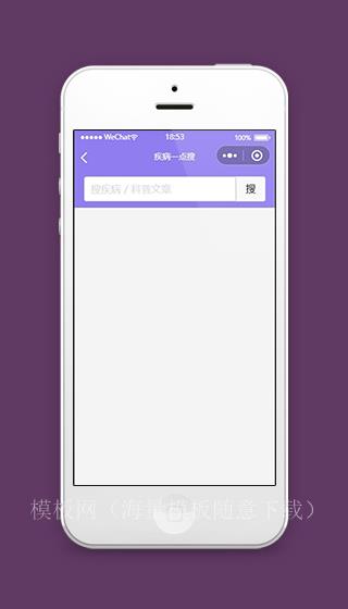 健康小程序疾病搜索页面模板下载（带后台）