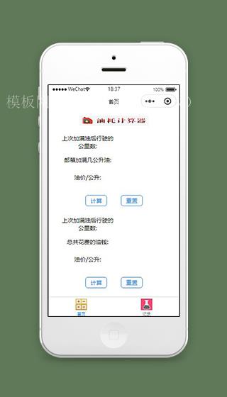 油耗小程序油耗计算首页界面模板下载（带后台）