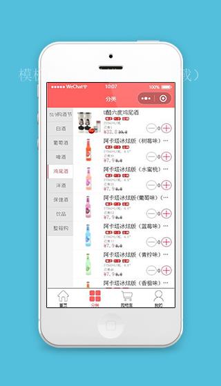 酒水商城小程序分类页面模板源码下载（带后台）
