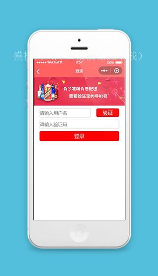 白酒微信小程序账号登录页面模板下载（带后台）