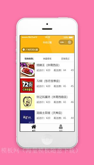 仿美团小程序外卖订餐首页页面模板下载（带后台）