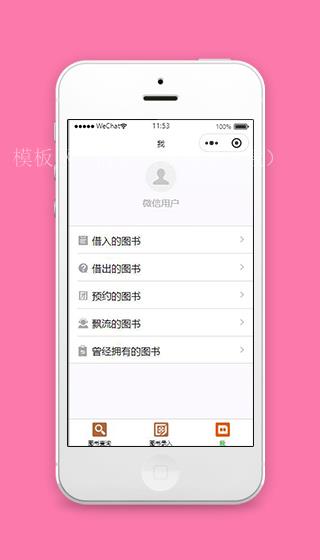 图书管理小程序个人中心界面模板下载（带后台）