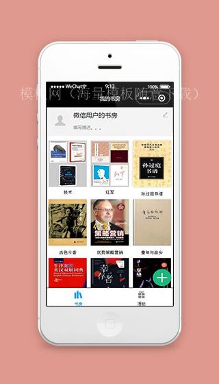 微信读书小程序我的书房页面模板下载（带后台）