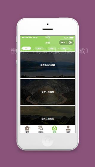 景点门票小程序景点发现页面模板下载（带后台）