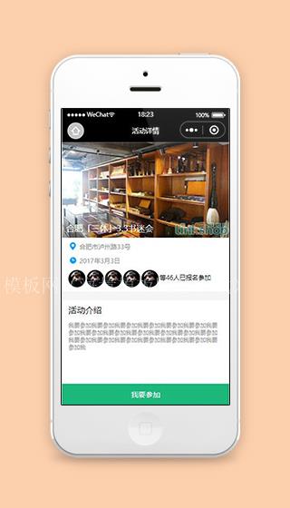 书房微信小程序活动详情页面模板下载（带后台）