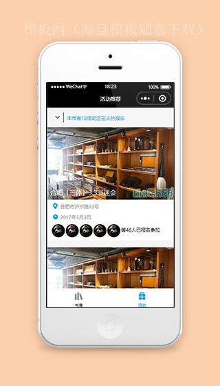 书房小程序活动推荐页面源码下载（带后台）