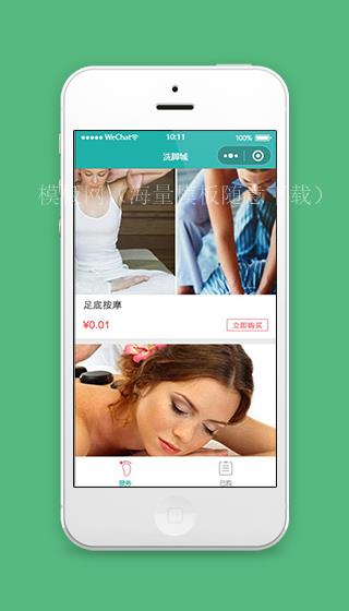 足浴小程序按摩足浴首页页面源码下载（带后台）