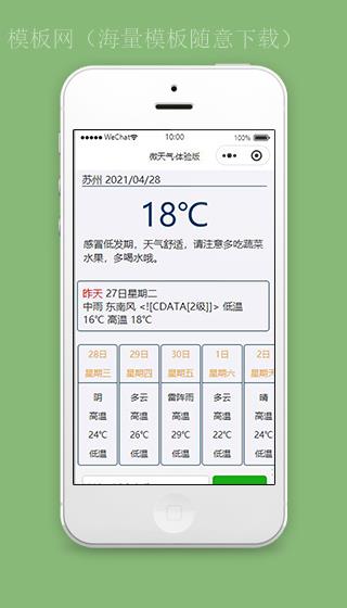 微天气小程序今日天气详情页面源码下载（带后台）