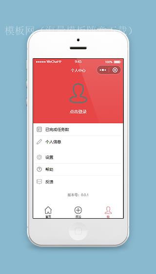 任务管理小程序个人中心页面模板下载（带后台）