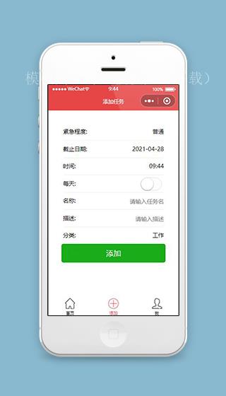 任务小程序添加任务页面模板源码下载（带后台）