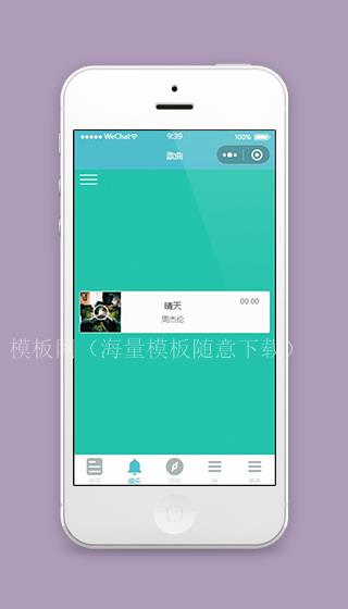 音乐微信小程序歌曲播放页面模板下载（带后台）