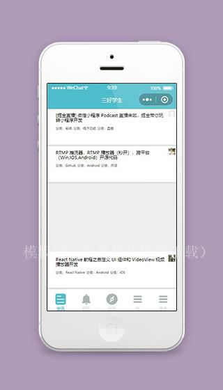学生小程序新闻资讯页面模板源码下载（带后台）