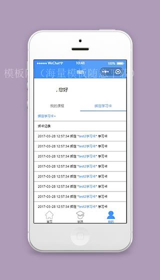 课程微信小程序我的课程页面源码下载（带后台）