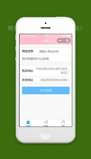 微信小程序代买商品信息填写页面源码下载（带后台）