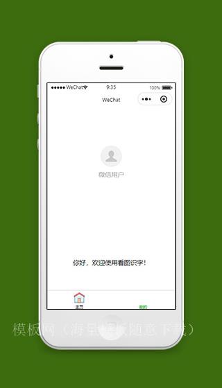 看图微信小程序欢迎使用页面模板下载（带后台）