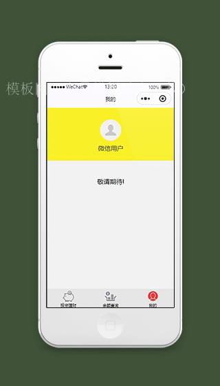 投资微信小程序个人中心页面模板下载（带后台）