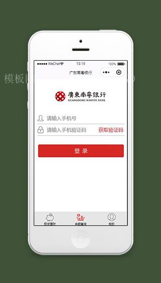 银行小程序账号登录页面模板源码下载（带后台）