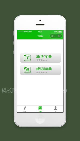 诗词微信小程序工具选择页面模板源码下载（带后台）