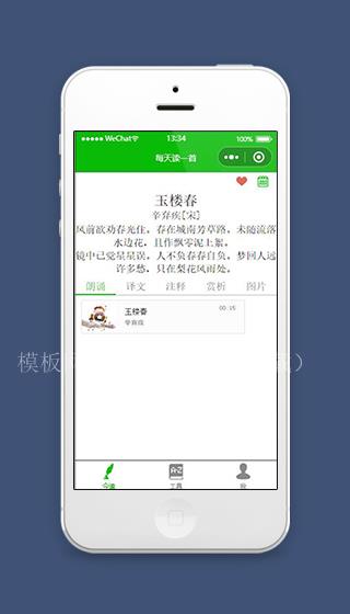 诗词小程序古诗阅读页面模板源码下载（带后台）