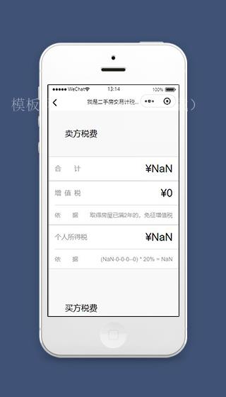 二手房计税小程序税费发票页面模板下载（带后台）
